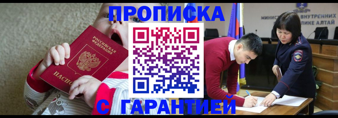 купить прописку в Баймаке