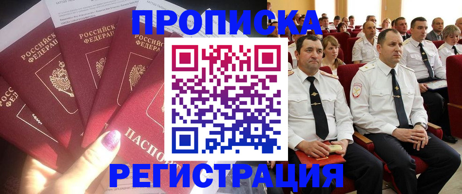 прописка от собственника в Баймаке