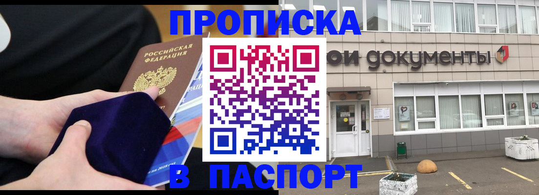 временная регистрация в квартире в Баймаке