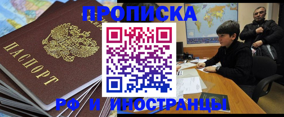 прописка для школы в Баймаке